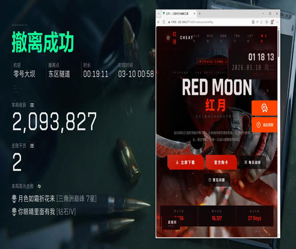 三角洲雷达辅助教程软件效果